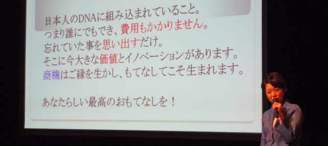 ２０１４年７月例会『おもてなしに商機！』～コミュニケーション力で現場のクオリティーを改善～