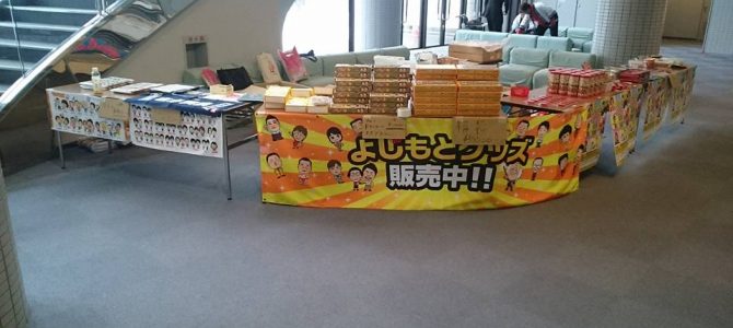 よしもと新喜劇＆バラエティーショー（２月例会）開催しました